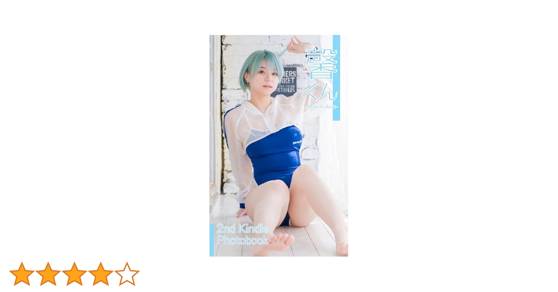 Amazon.co.jp: Kaworukun 2nd Kindle Photobook (White Label